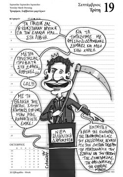 Φρεσκοσιδερωμένες ευθύνες