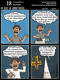 Οι ίσες οι αποστάσεις...